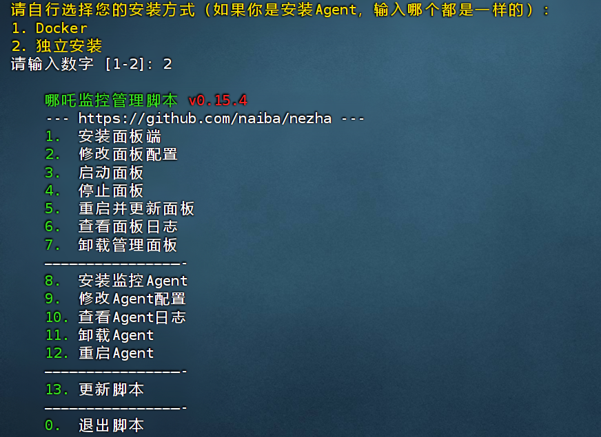 哪吒探针：面板部署教程【本教程仅适用旧0版】