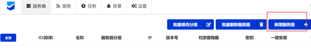 哪吒探针：面板部署教程【本教程仅适用旧0版】