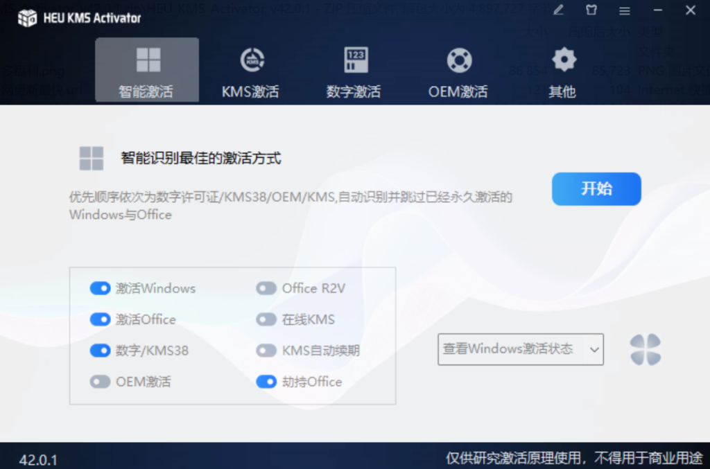 HEU KMS Activator：Win+office激活工具
