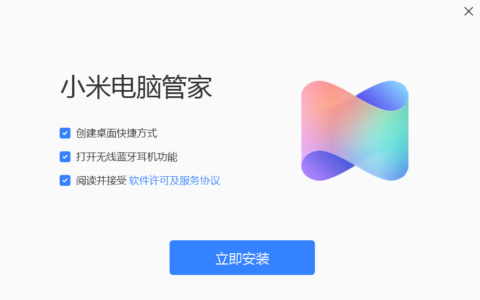 小米互联（原小米电脑管家）：在非小米笔记本上使用妙享桌面