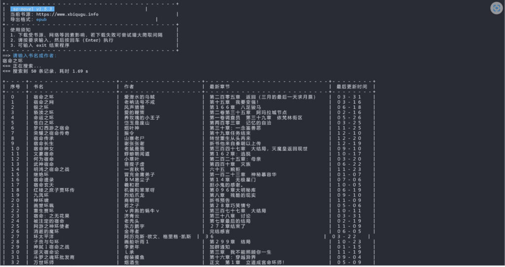 So-Novel:网络小说下载器