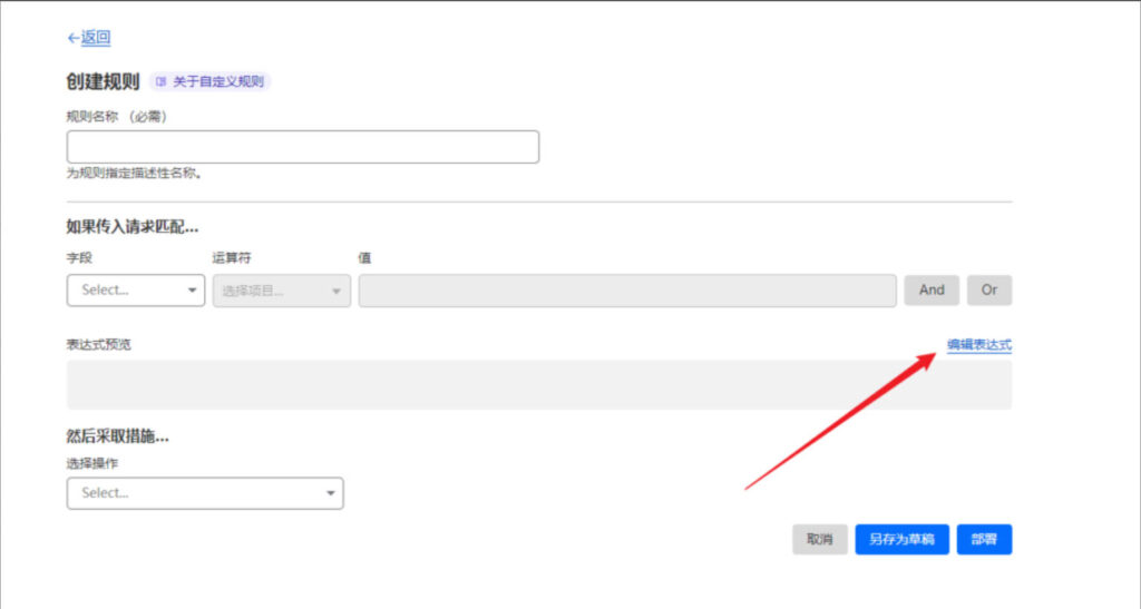 Cloudflare：WAF防火墙设置