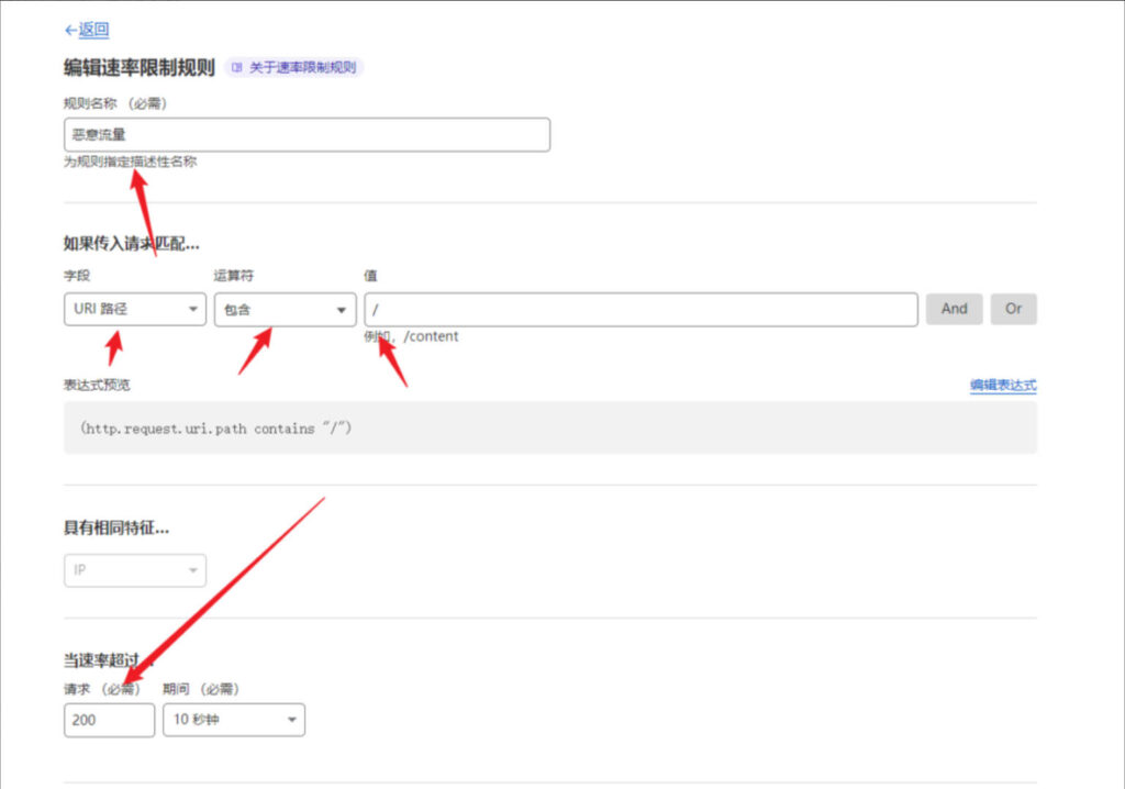 Cloudflare：WAF防火墙设置
