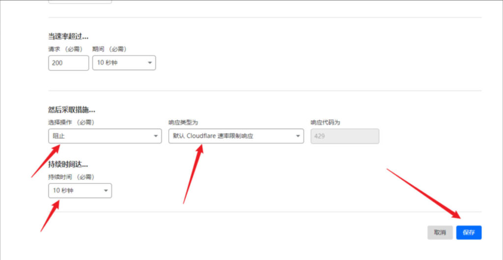 Cloudflare：WAF防火墙设置