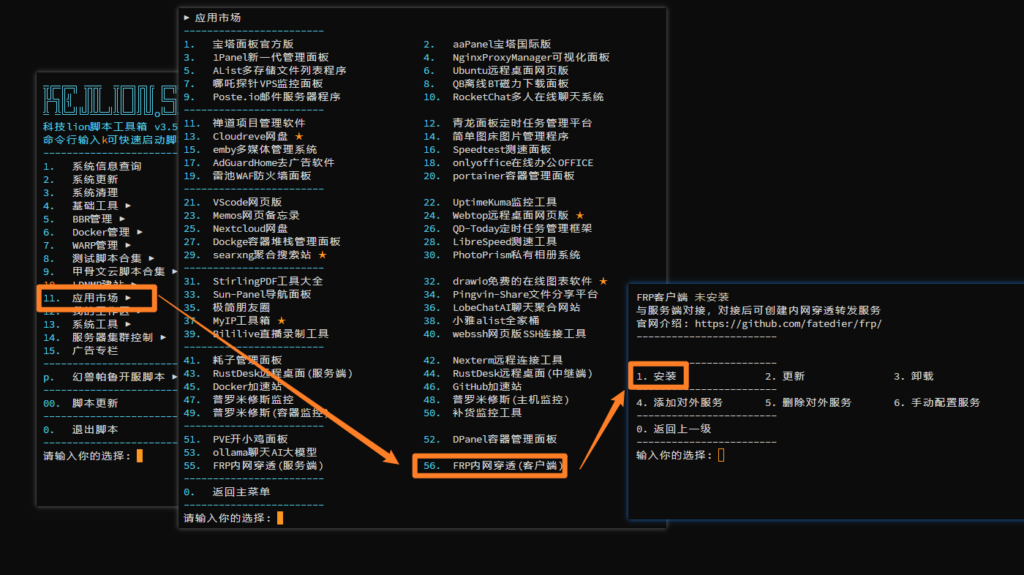 内网穿透:简单的FRP内网穿透教学