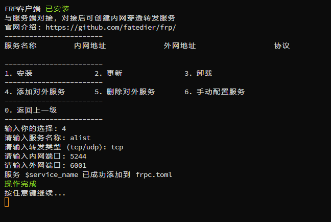 内网穿透:简单的FRP内网穿透教学