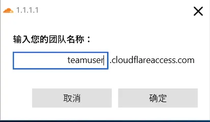 使用Cloudflare ZeroTrust无限量访问外网