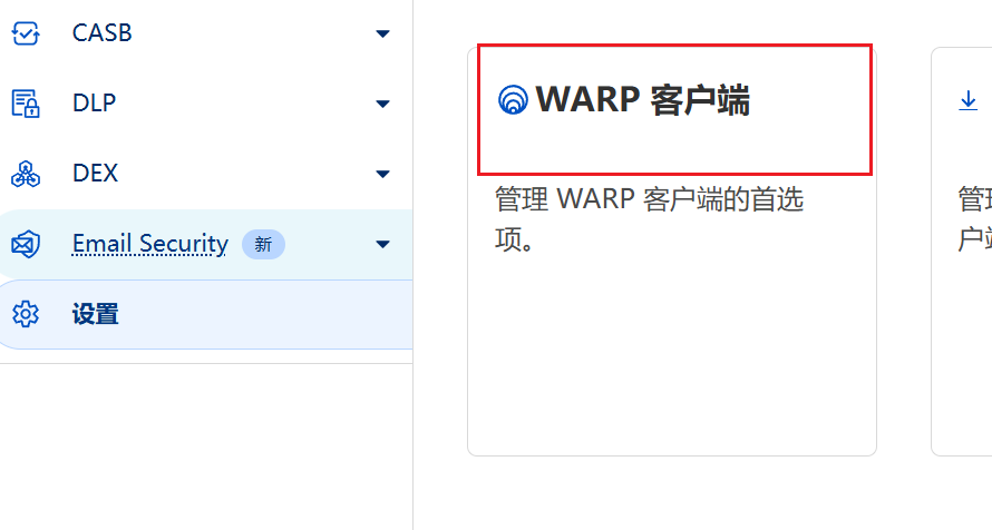 使用Cloudflare ZeroTrust无限量访问外网