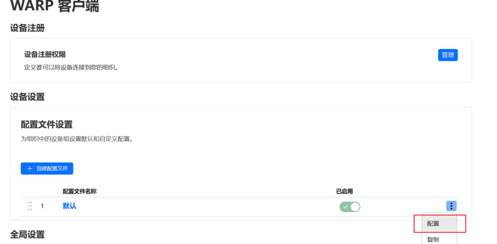 使用Cloudflare ZeroTrust无限量访问外网