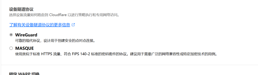 使用Cloudflare ZeroTrust无限量访问外网