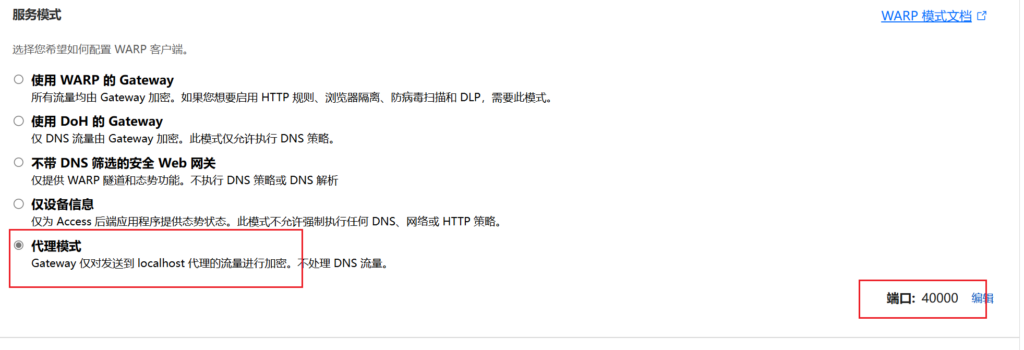 使用Cloudflare ZeroTrust无限量访问外网