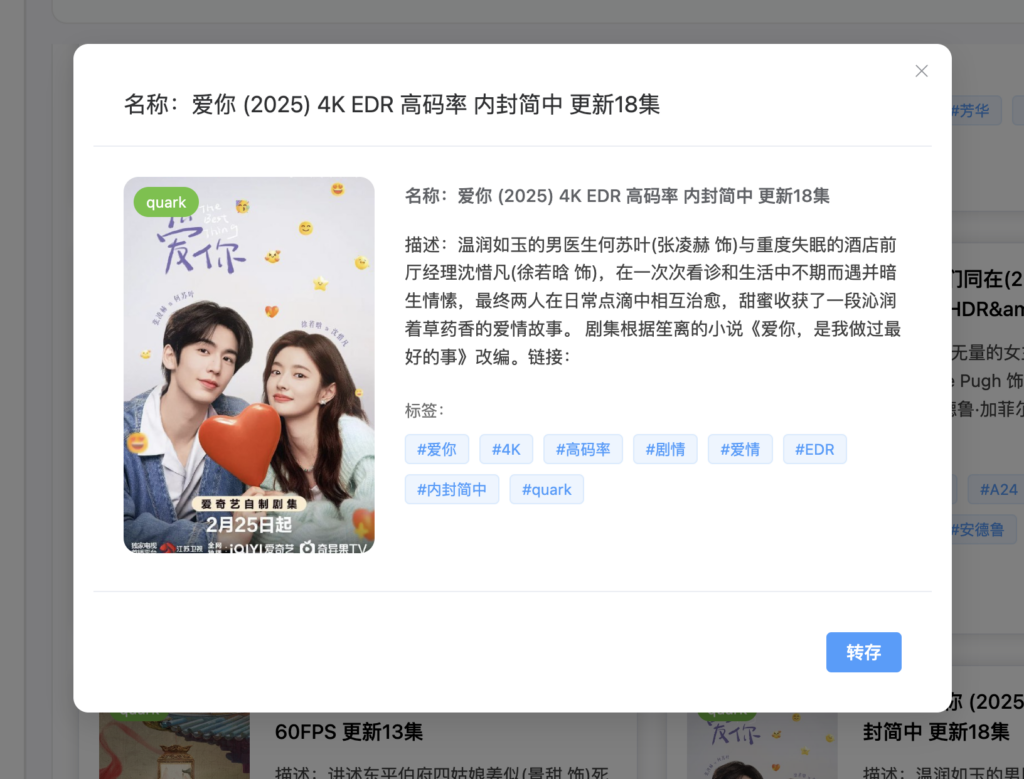 Docker应用18：Cloudsaver，网盘资源搜索与转存工具