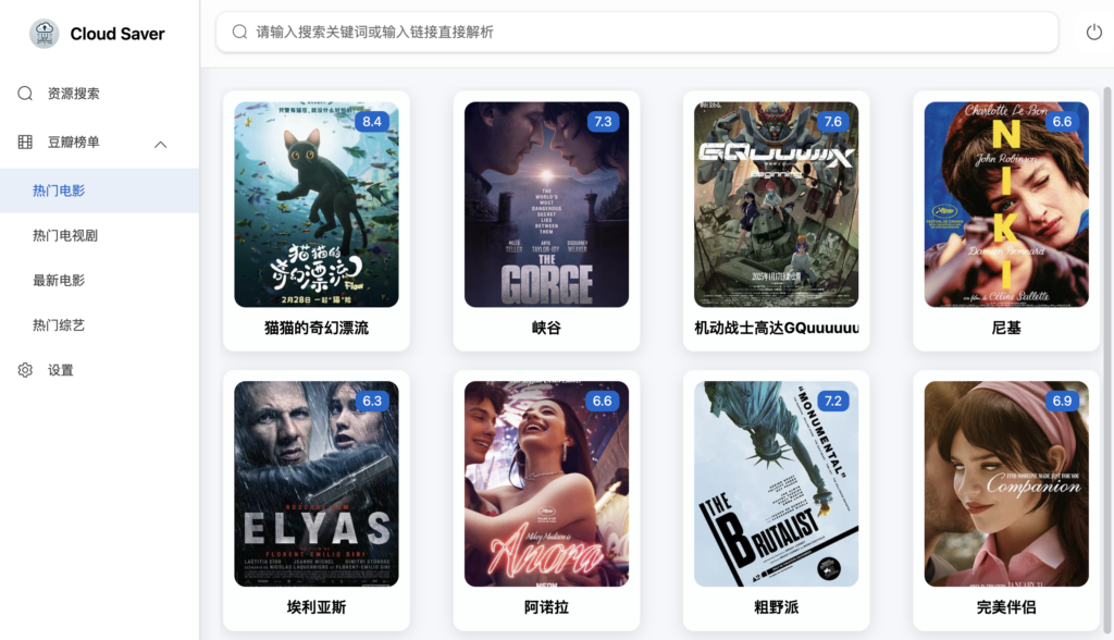 Docker应用18：Cloudsaver，网盘资源搜索与转存工具