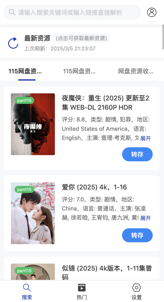 Docker应用18：Cloudsaver，网盘资源搜索与转存工具