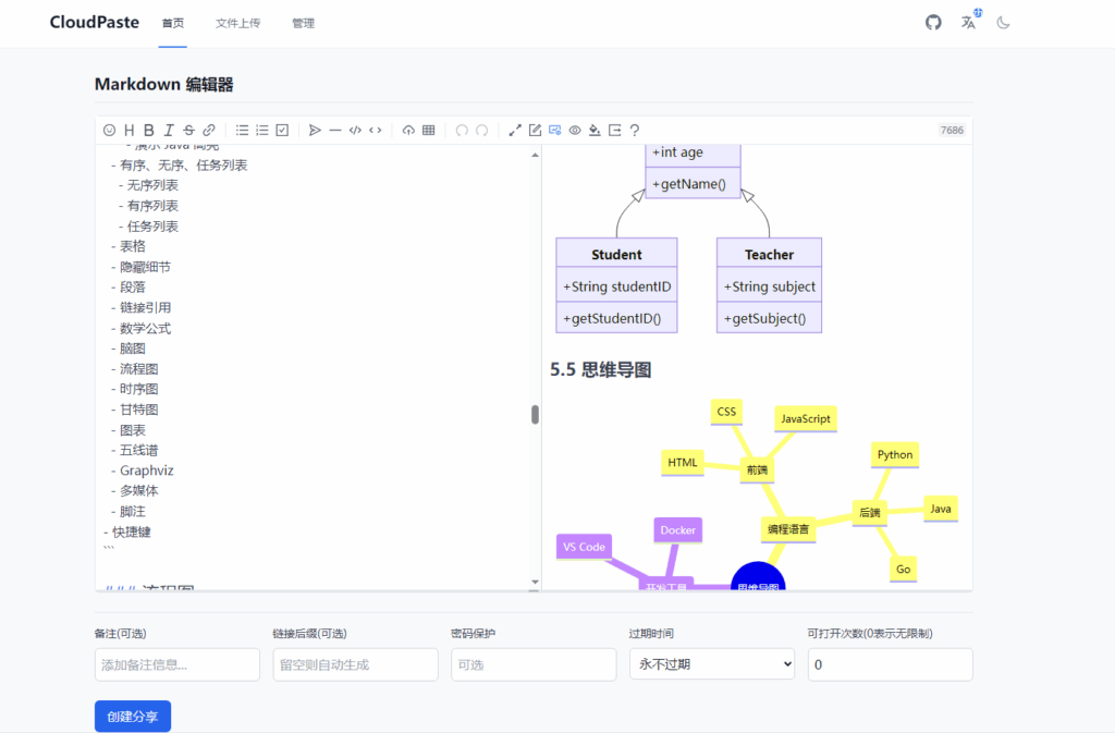 Docker应用25：CloudPaste：在线剪切板