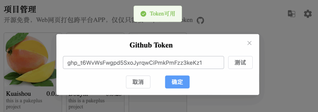 Pakeplus：把网页打包成APP