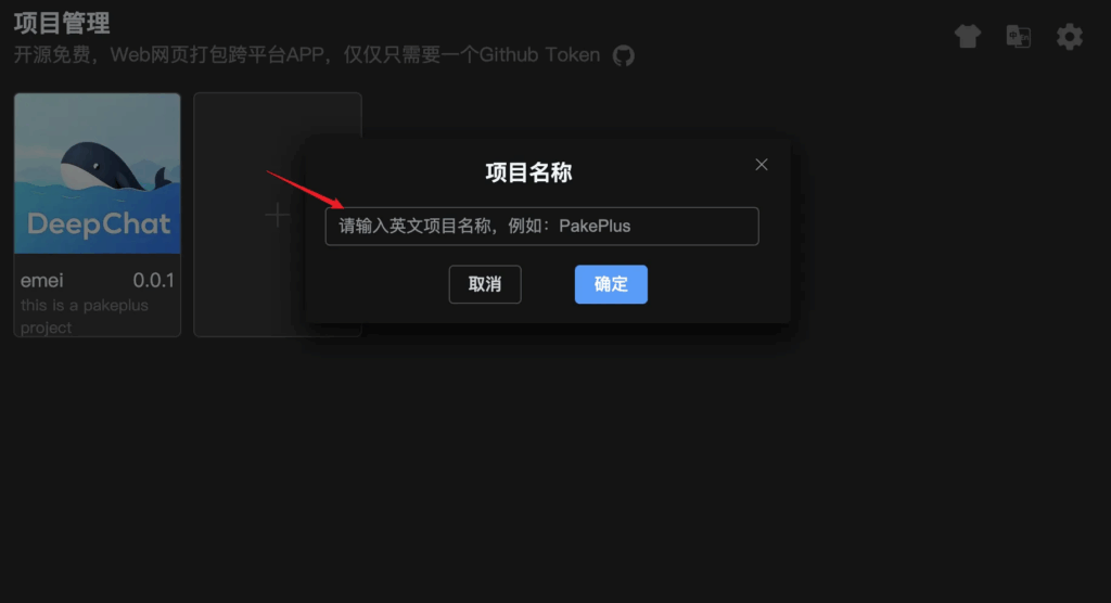 Pakeplus：把网页打包成APP
