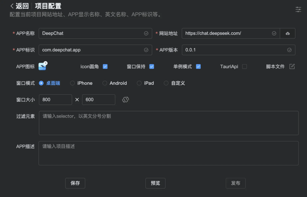 Pakeplus：把网页打包成APP