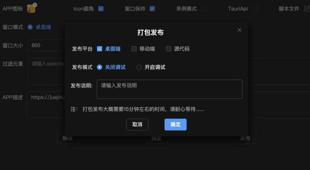 Pakeplus：把网页打包成APP