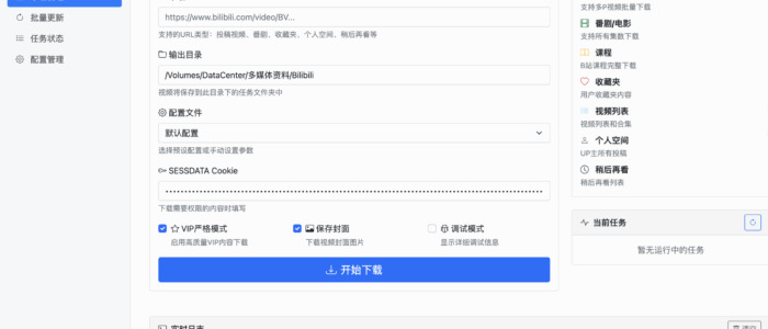 BiliSyncer：智能B站内容同步工具
