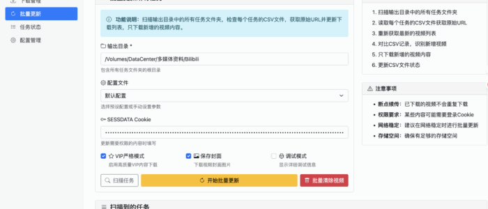 BiliSyncer：智能B站内容同步工具