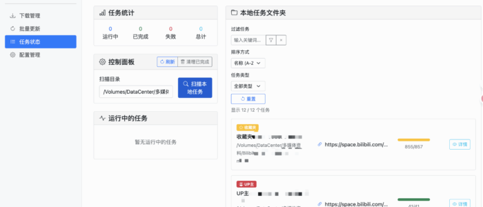 BiliSyncer：智能B站内容同步工具