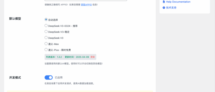 WordPress AI插件：星河AI工具箱