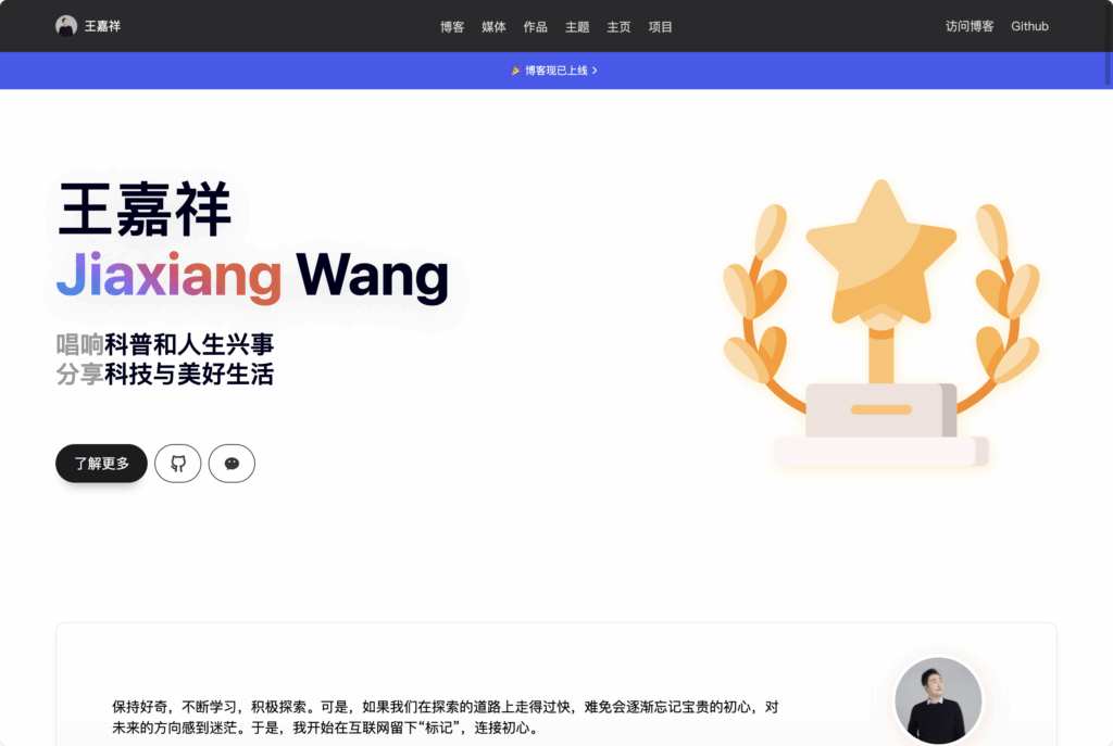 Homepage Creators：美观大气的个人主页