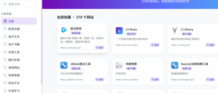 拾光集：基于Cloudflare的网址导航站