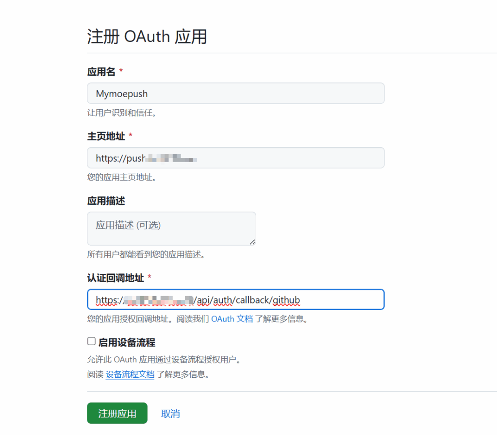 MoePush：基于 NextJS + Cloudflare 的消息推送服务