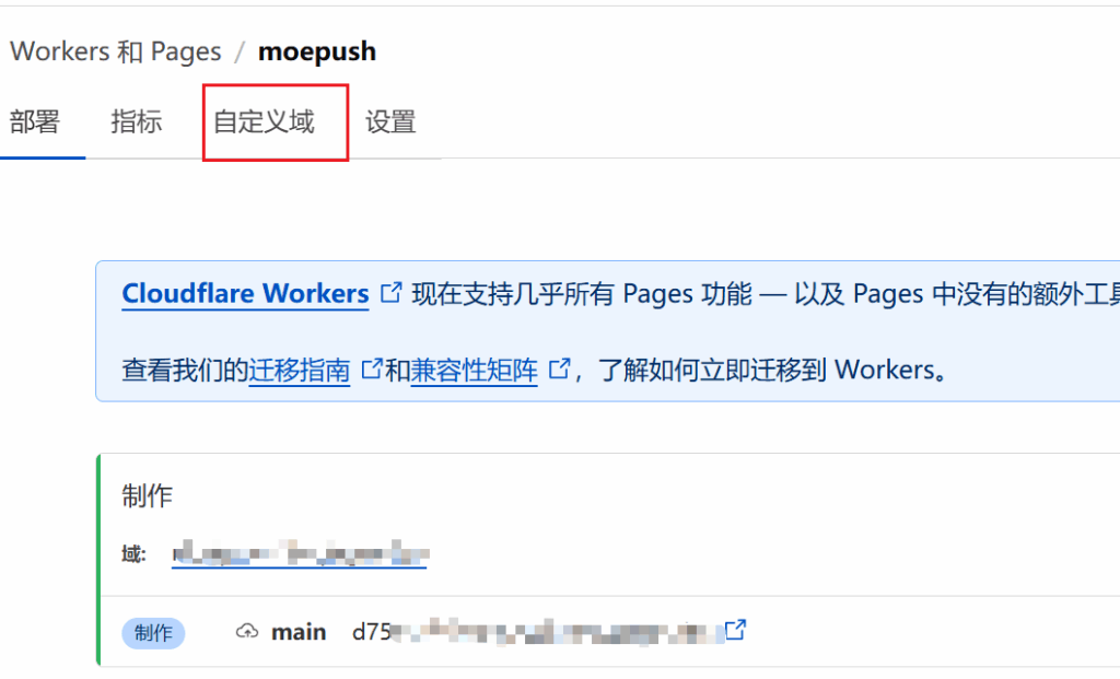 MoePush：基于 NextJS + Cloudflare 的消息推送服务