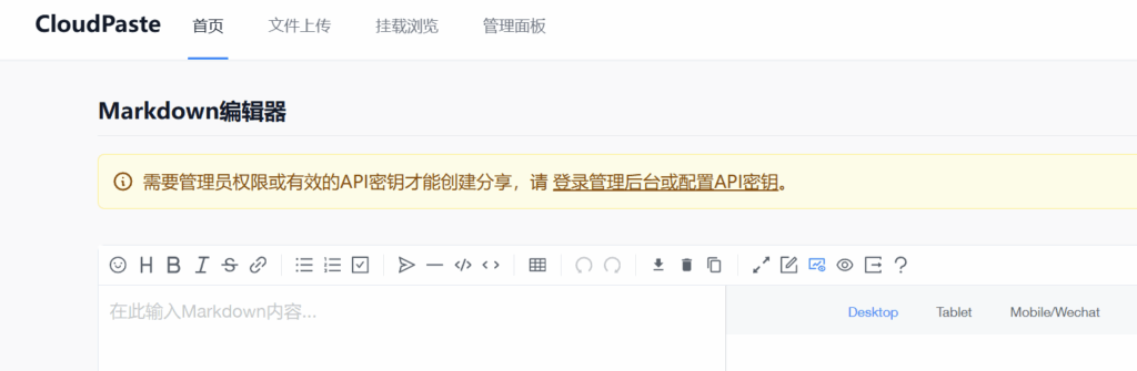 CloudPaste ：开源在线剪贴板，支持markdown