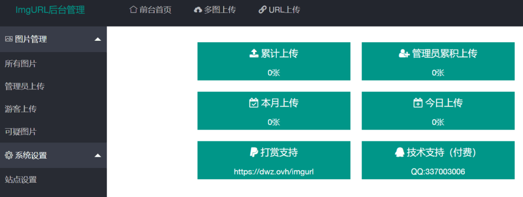利用免费Host主机搭建图床