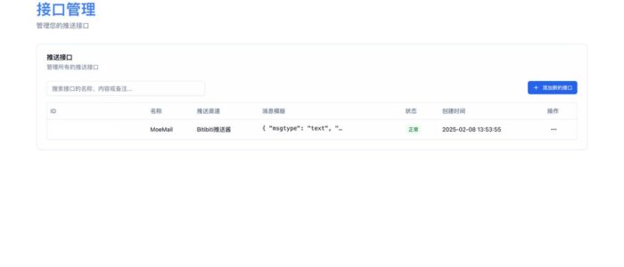 MoePush：基于 NextJS + Cloudflare 的消息推送服务