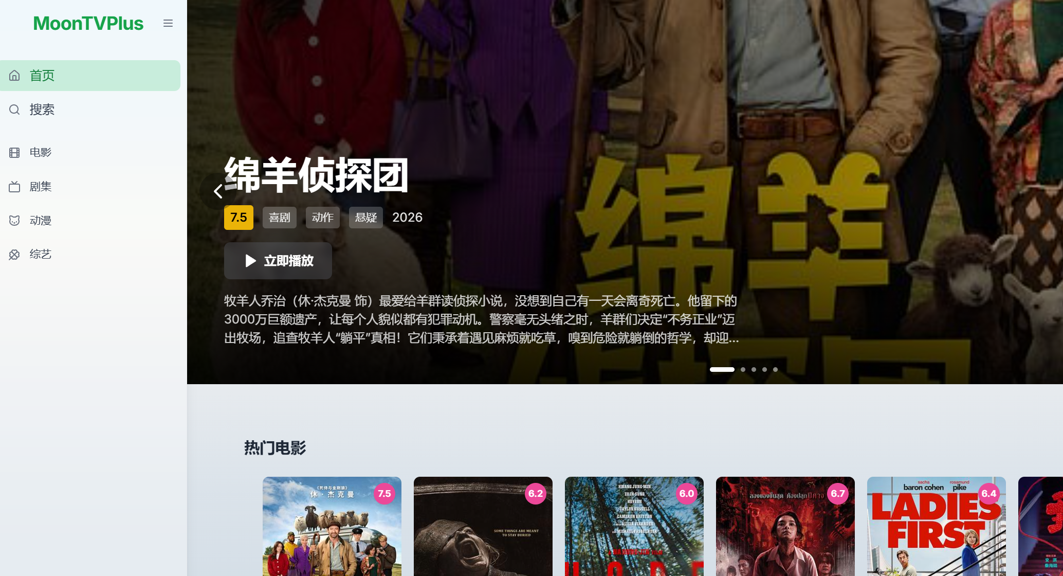 MoonTV / PLUS:在线影视聚合播放器
