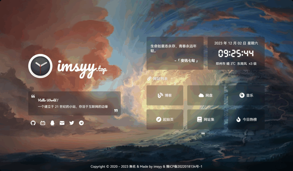 使用Docker部署个人主页开源项目:homepage