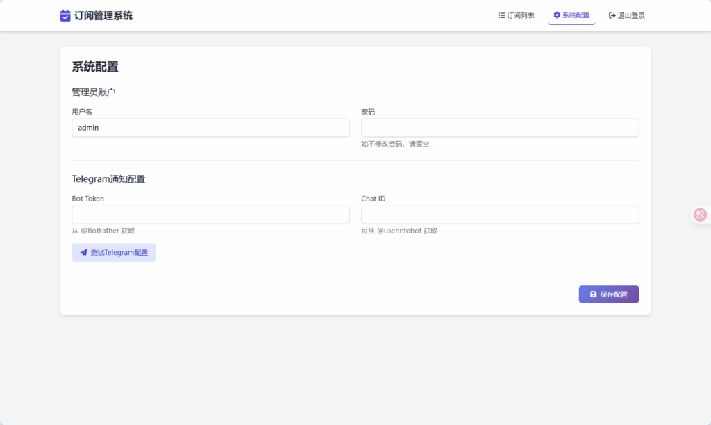SubsTracker : 订阅管理与提醒系统