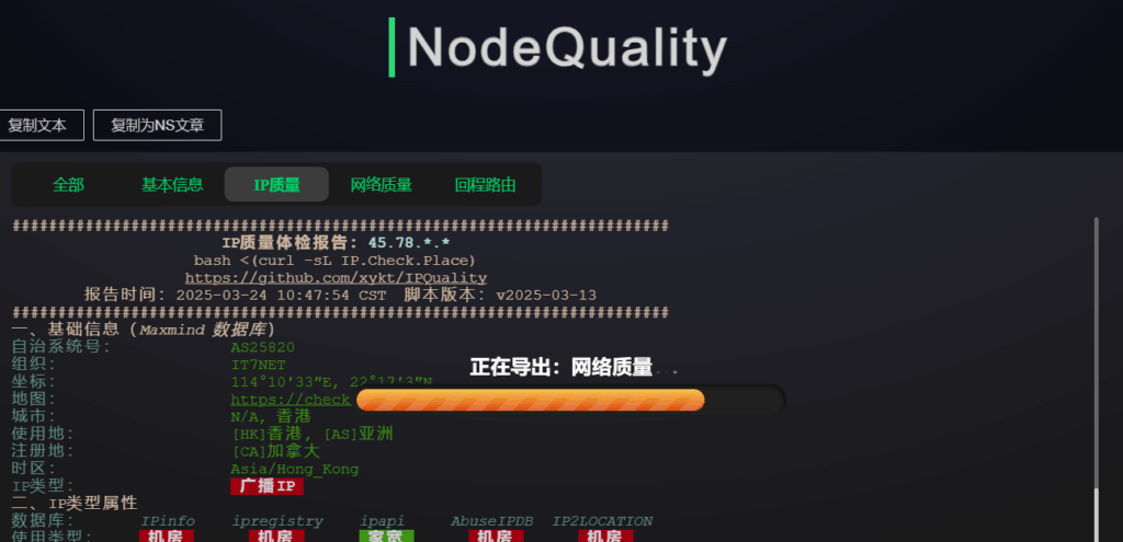 NodeQuality:开源VPS测试脚本