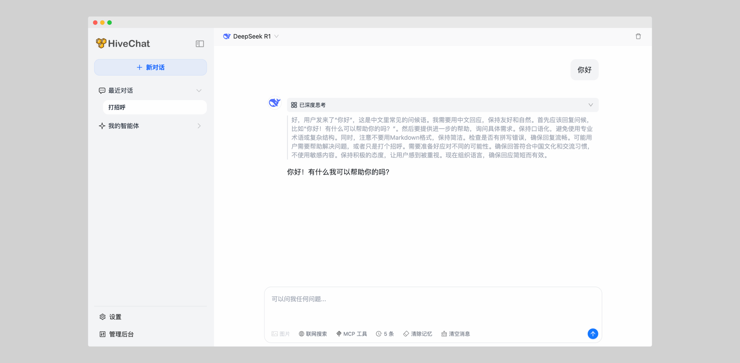 HiveChat : 开源AI聊天聚合工具