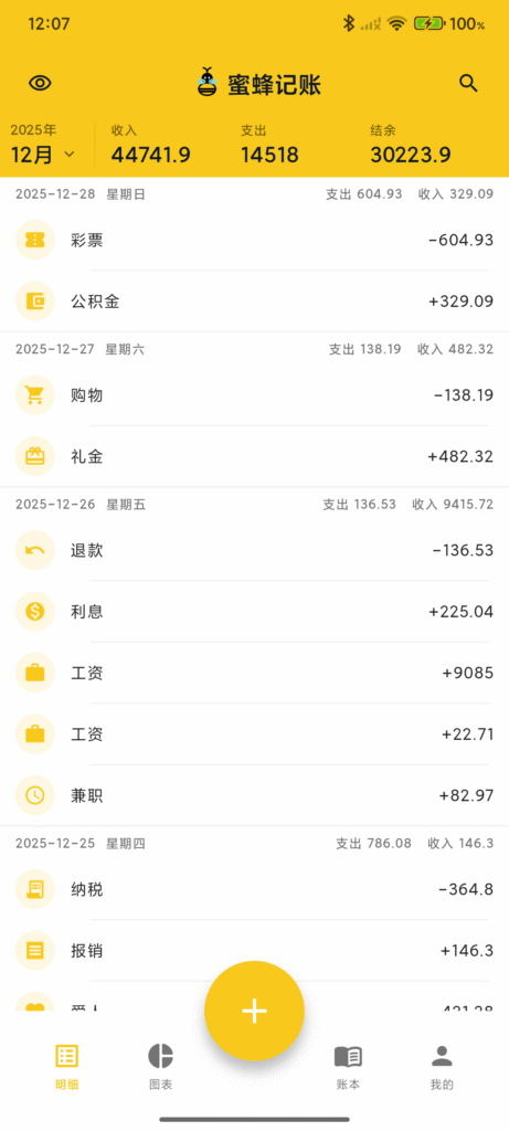 蜜蜂记账 ：开源可自建记账APP