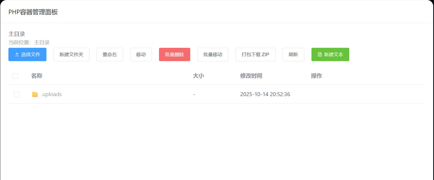 小白教程：PHP 源码管理面板