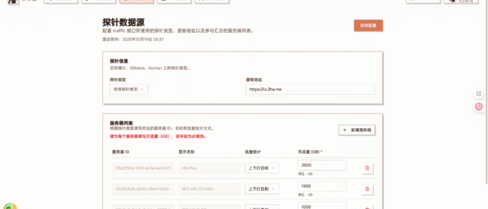 妙妙屋 ： 流量监控管理系统