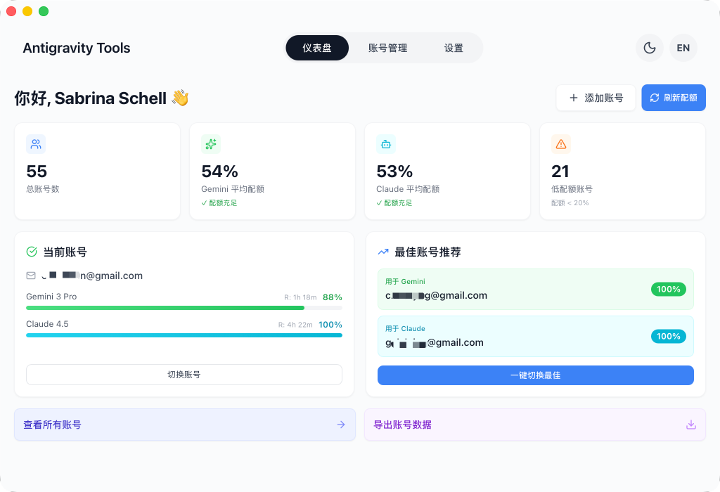 Antigravity Tools : 高性能 AI 调度网关工具,免费使用Gemini