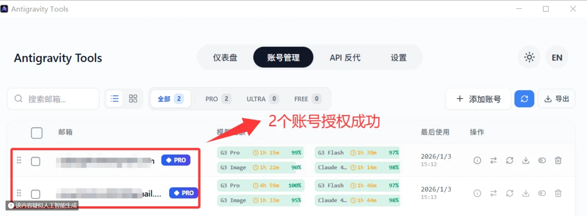 Antigravity Tools : 高性能 AI 调度网关工具,免费使用Gemini