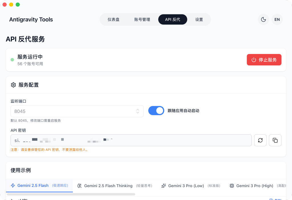 Antigravity Tools : 高性能 AI 调度网关工具,免费使用Gemini