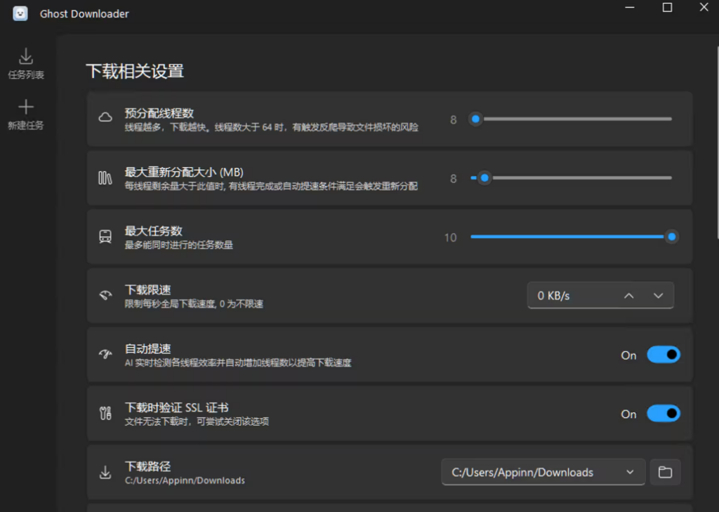 Ghost-Downloader-3 ： 跨平台开源多线程下载工具