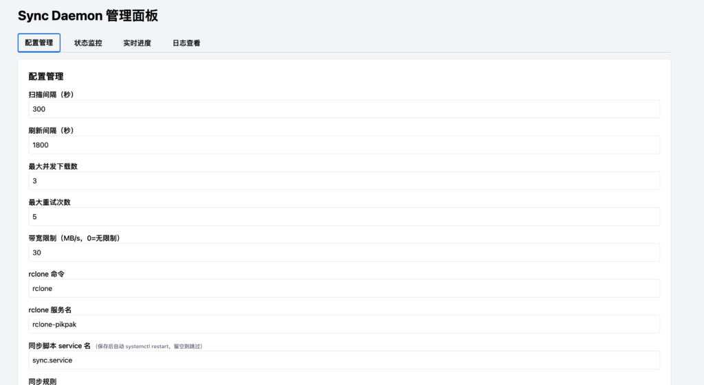 Sync Daemon Web : 可视化监控 rclone 同步进程及传输进度