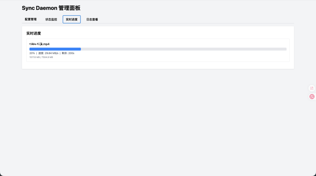 Sync Daemon Web : 可视化监控 rclone 同步进程及传输进度