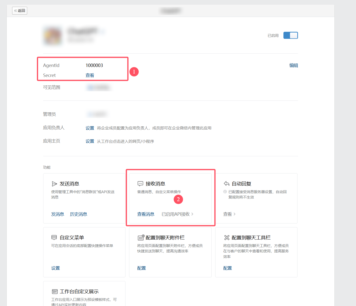 WeCom API Settings