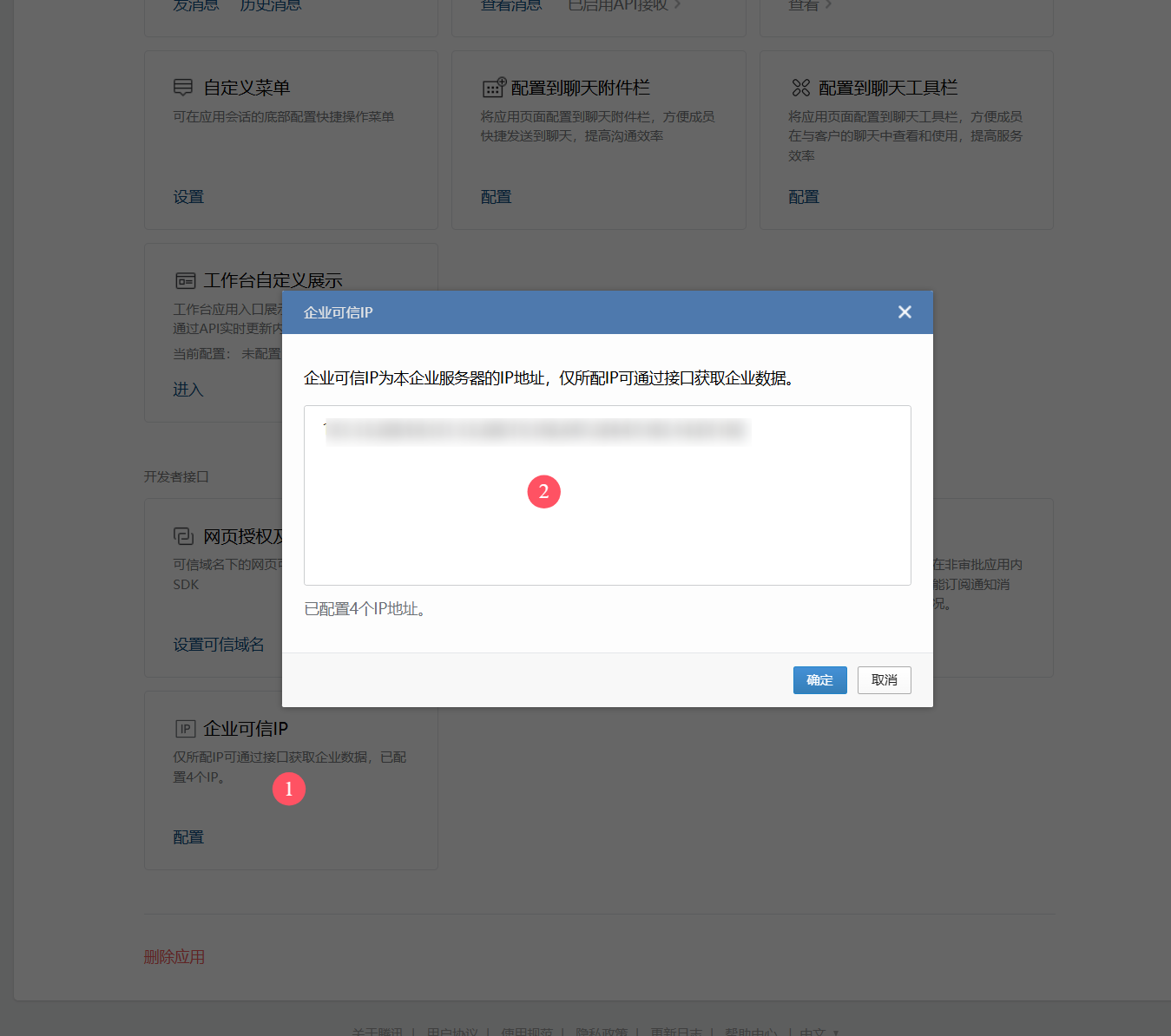 WeCom Trusted IP